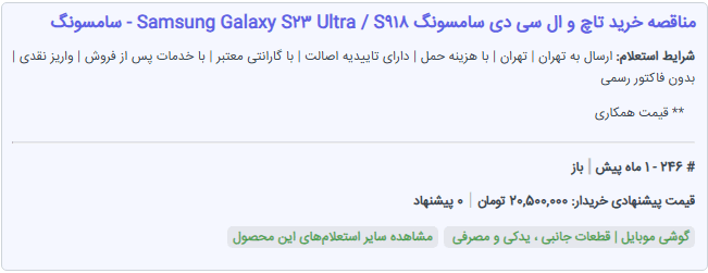 نحوه استعلام قیمت دستگاه‌های ت...