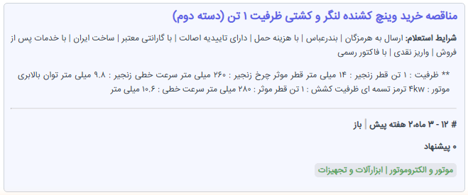 نحوه استعلام قیمت دستگاه‌های ت...
