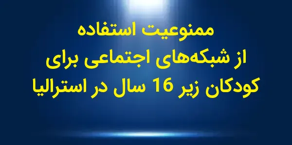 وزیر ارتباطات استرالیا، میشل ر...