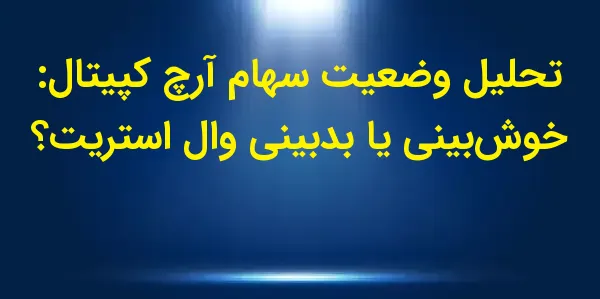 شرکت Arch Capital Group Ltd. (...