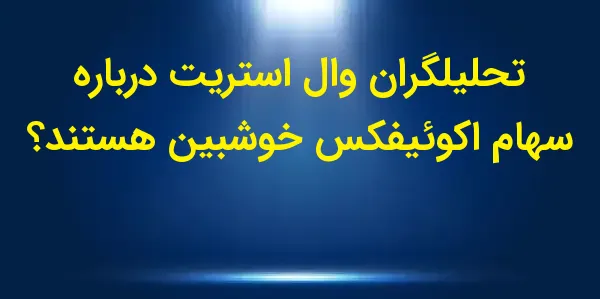 شرکت Equifax Inc. با ارزش بازا...