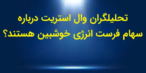شرکت FirstEnergy Corp. مستقر د...