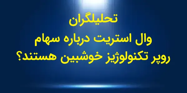 شرکت Roper Technologies, Inc. ...