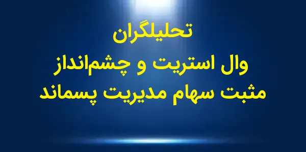 شرکت مدیریت پسماند WM، که در س...