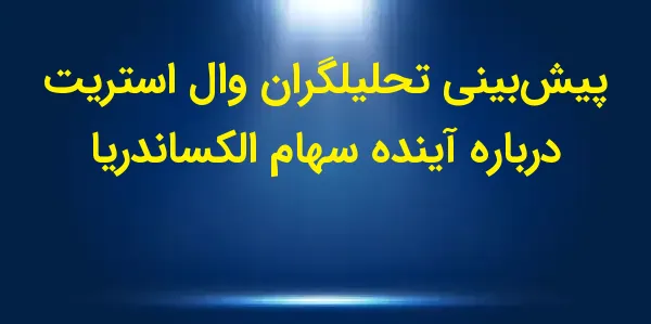 شرکت Alexandria Real Estate Eq...
