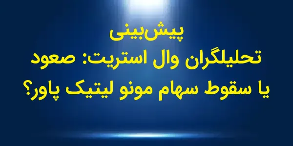 شرکت Monolithic Power Systems,...