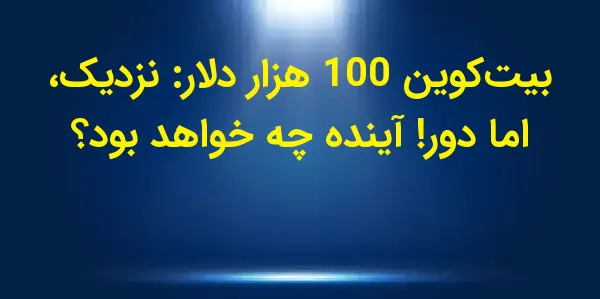 قیمت بیتکوین در روز سهشنبه ب...