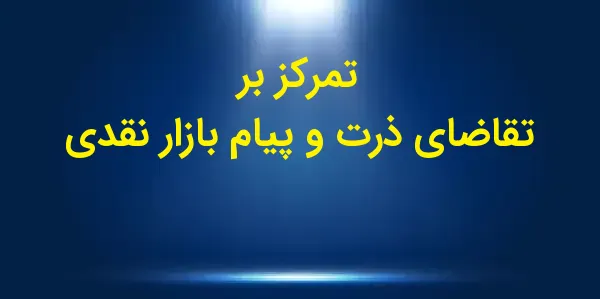 این هفته به بررسی تقاضای ذرت پ...