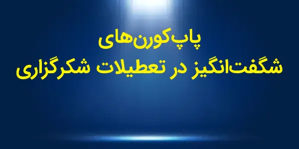 در جلسه روز جمعه، قیمت ذرت با ...