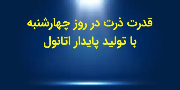 بازار ذرت در روز چهارشنبه بهبو...