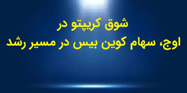 تحلیلگران اوپنهایمر در روز دوش...