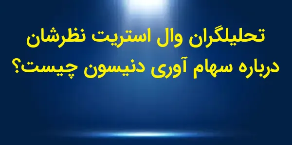 شرکت آوری دنیسون (Avery Dennis...