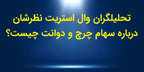 شرکت Church & Dwight Co., Inc....