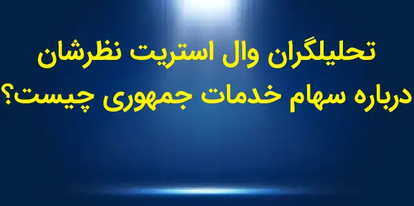 شرکت خدمات جمهوری (Republic Se...