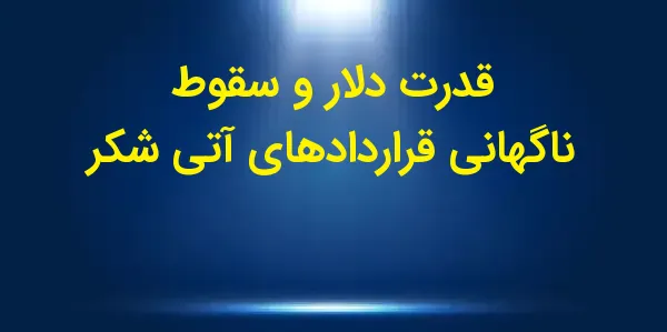 قیمتهای شکر در روز چهارشنبه ب...