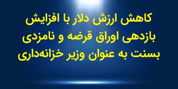 در روز دوشنبه، شاخص دلار (DXY0...