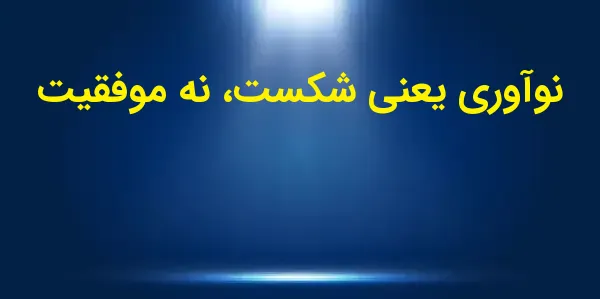 ایلان ماسک، کارآفرین برجسته و ...