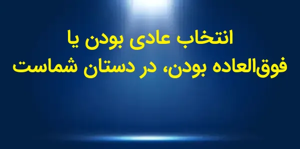 ایلان ماسک، کارآفرین برجسته و ...