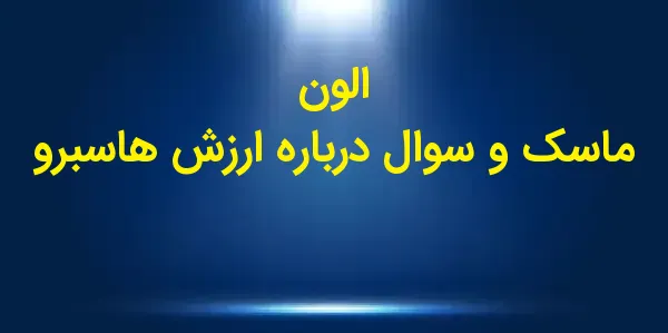 شرکت هاسبرو، تولیدکننده اسباب...