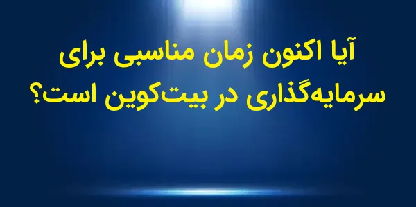 بیتکوین در تاریخ ۵ دسامبر به ...