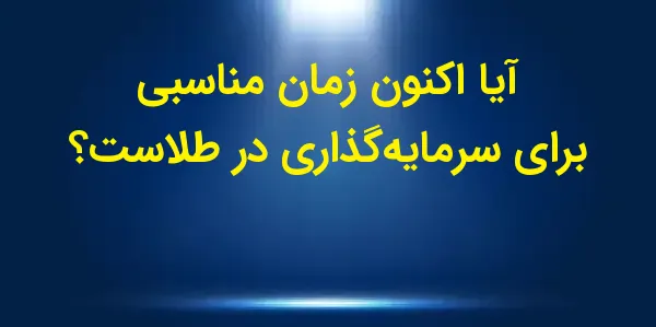 قیمت طلا در تاریخ ۳ دسامبر با ...