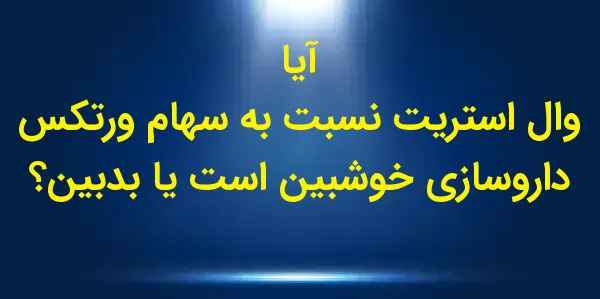 شرکت داروسازی ورتکس مستقر در ب...