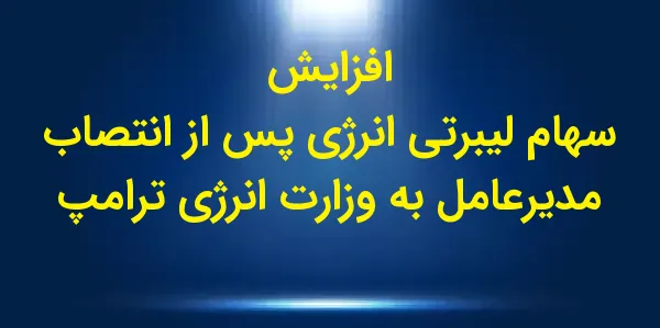 دولت منتخب دونالد ترامپ، کریس ...