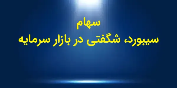 امروز چهارشنبه، توجه به سهامه...