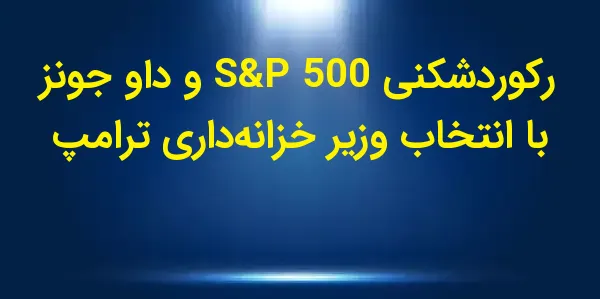 بازار سهام امروز با افزایش شاخ...