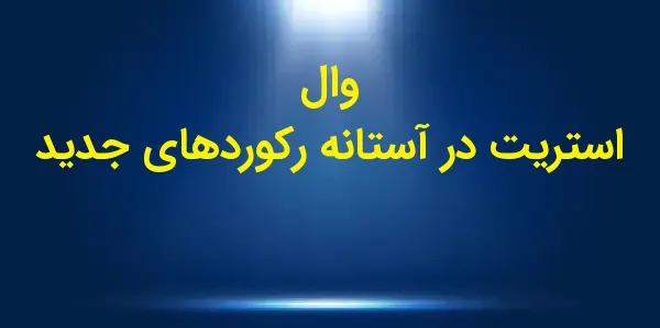 سهامهای ایالات متحده روز سهش...
