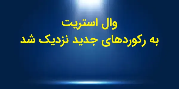 بازار سهام ایالات متحده روز سه...