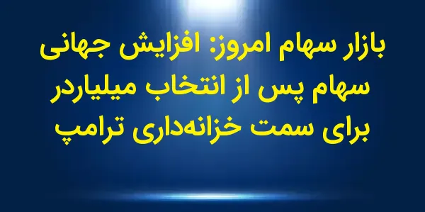 سهام در اروپا و آسیا روز دوشنب...