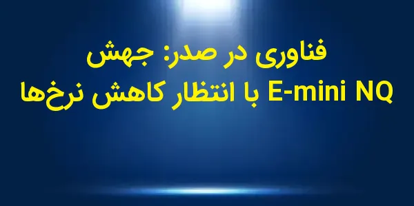 در معاملات روز گذشته، قرارداده...