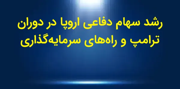 در پی تهدیدات رئیس‌جمهور منتخب...