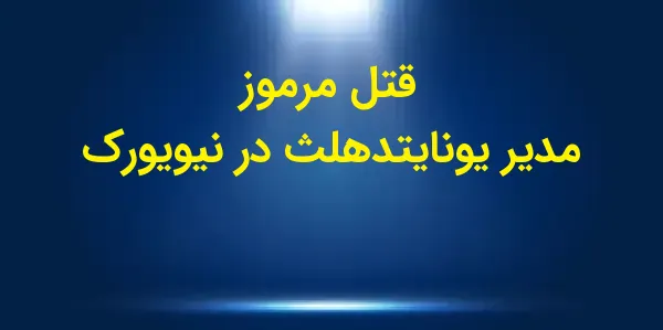 برایان تامپسون، مدیر اجرایی گر...