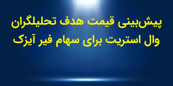 شرکت Fair Isaac Corporation (F...