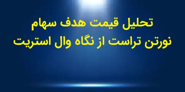 شرکت Northern Trust Corporatio...