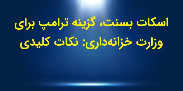 رئیس‌جمهور منتخب دونالد ترامپ،...