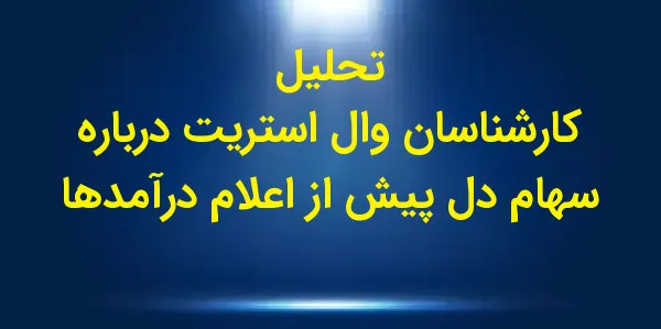 دل قرار است پس از بسته شدن باز...