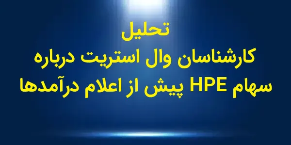شرکت Hewlett Packard Enterpris...