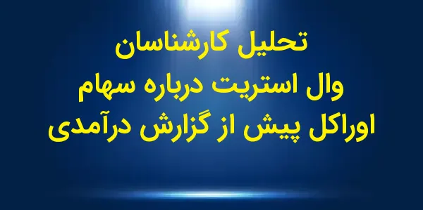 شرکت اوراکل قرار است پس از بست...