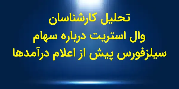 شرکت Salesforce قرار است پس از...