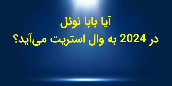 فصل تعطیلات به معنای سنتهای خ...