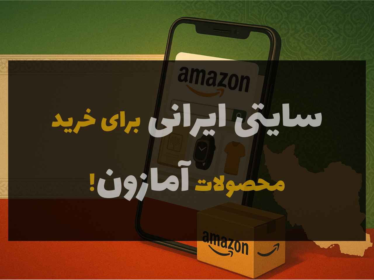 استعلام قیمت و خرید آسان و ارز...