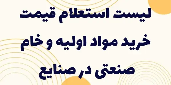 صرفهجویی و کیفیت بالا را با ل...