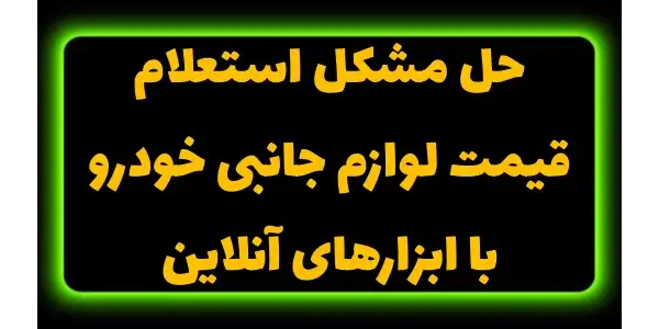 ابزارهای آنلاین بهعنوان راهح...