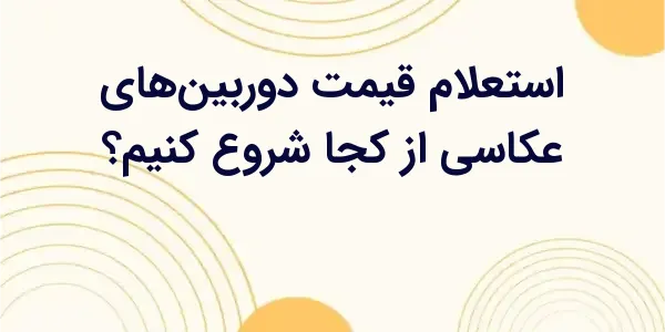 در این مقاله به بررسی روشهای ...