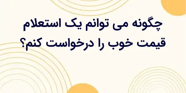 پلتفرمهایی مثل "بانظر" این ام...