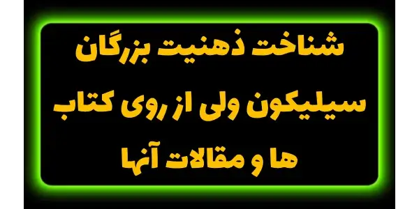 چه کتابها و مقالاتی میتونن ت...
