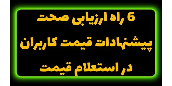 در این مقاله راههای مختلف برا...